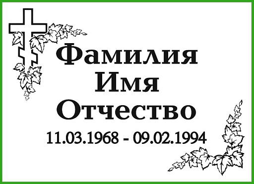 Табличка G-P234 «Серебро» с гравировкой 