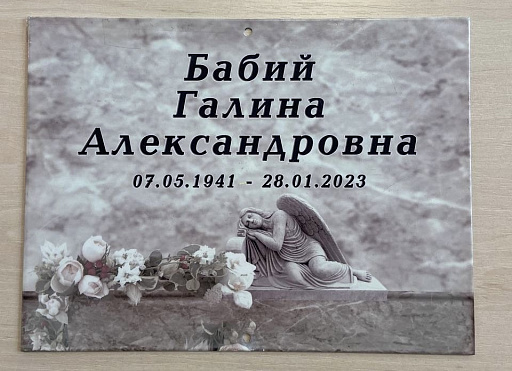 Металлическая табличка на могилу с сублимационной печатью (G-P232)