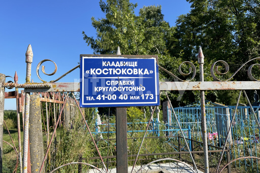 Костюковское кладбище в Гомеле, фото