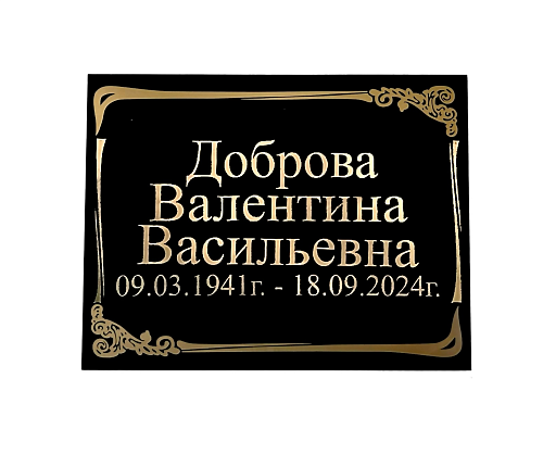 Табличка G-K157 на могилу 