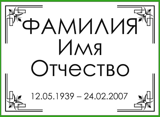 Табличка G-P233 «Золото» с гравировкой 