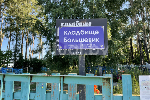 Кладбище Большевик в Гомеле, фото